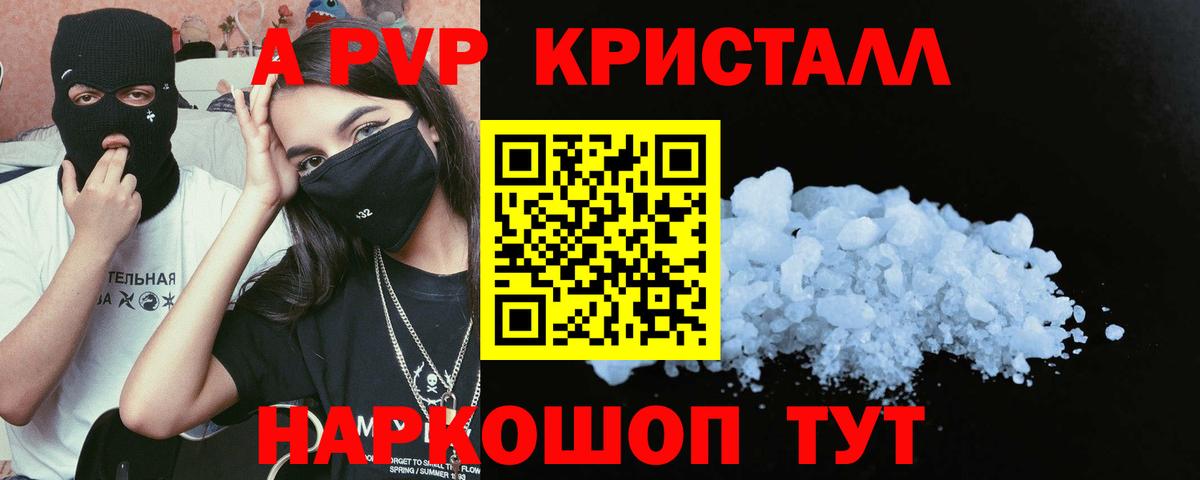 Альфа ПВП Crystall  APVP СК КРИС  Alpha-PVP Crystall  Артём  Вход с VPN 
