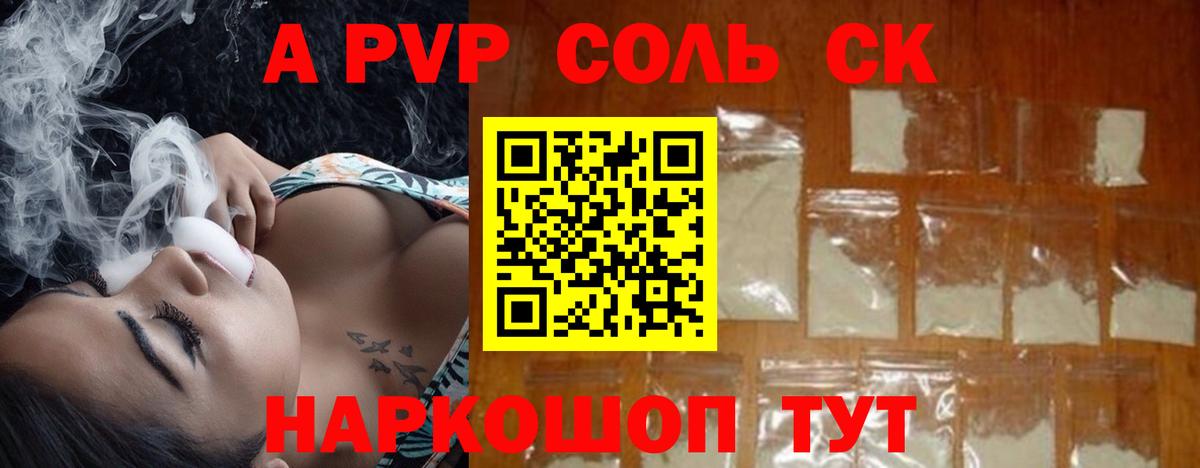 A PVP кристаллы Артём