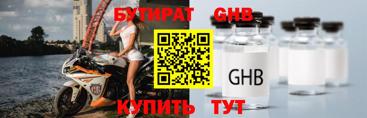 Артём  Бутират бутандиол  Вход с VPN 