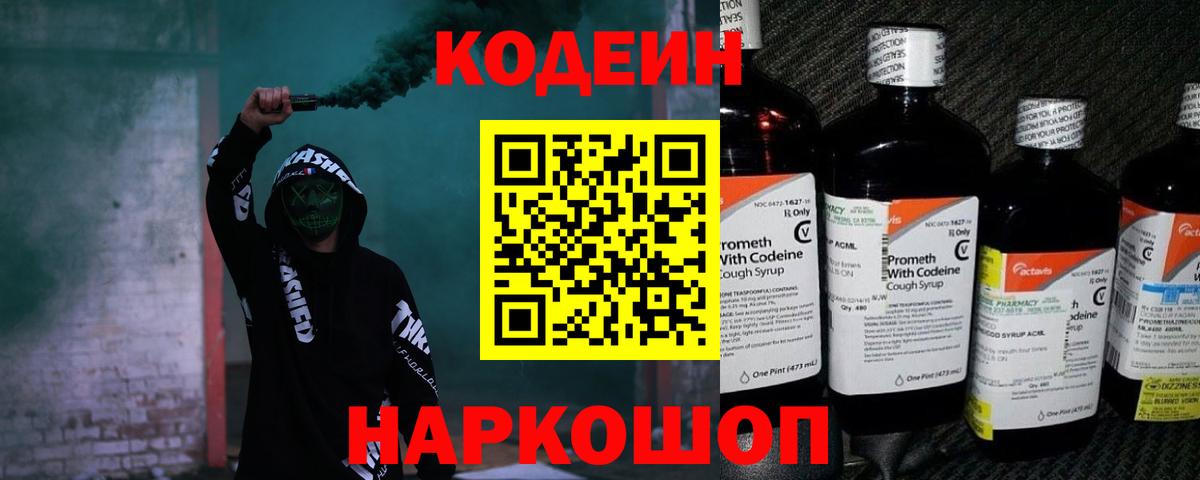 Codein Purple Drank Артём