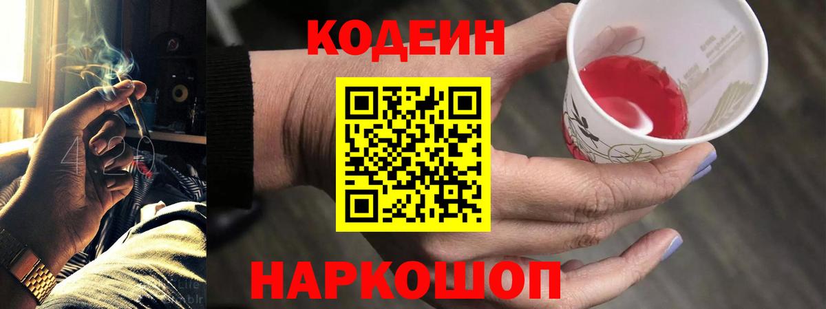 Кодеин Purple Drank  Вход с VPN  Артём 