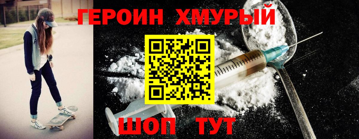 Героин хмурый Артём