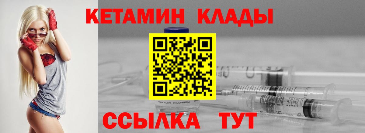 Кетамин VHQ  Вход с VPN  Артём 