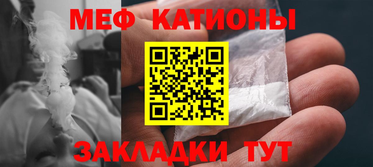 МЕФ кристаллы  МЕФ  МЯУ-МЯУ мука  МЕФ  Вход с VPN  Артём 
