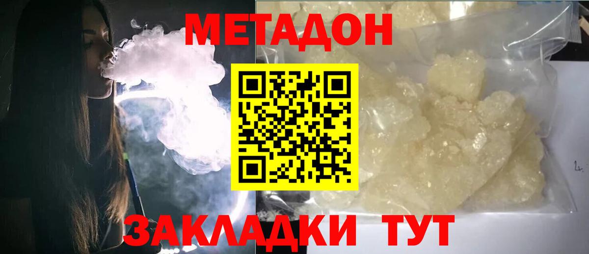 МЕТАДОН белоснежный  МЕТАДОН кристалл  кракен онион  Артём  Вход с VPN 