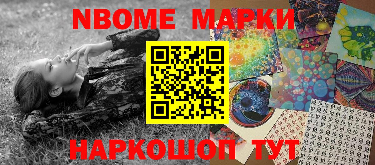 Марки N-bome 1,5мг  Вход с VPN  Марки 25I-NBOMe  Артём 