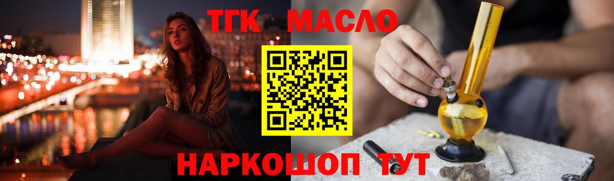ТГК вейп с тгк  Вход с VPN  Артём  ТГК THC oil 